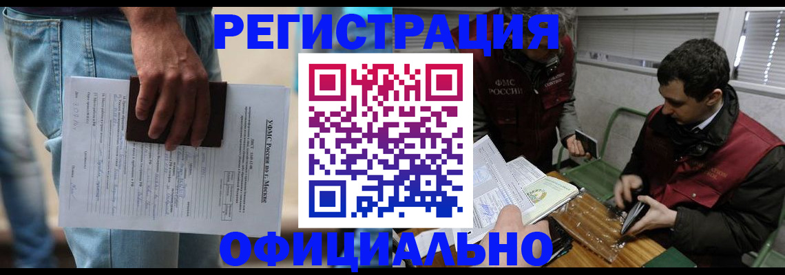 миграционный учет в Елизово